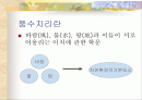 풍수지리가 건축에 미치는 영향 2페이지