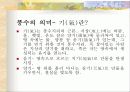 풍수지리가 건축에 미치는 영향 3페이지
