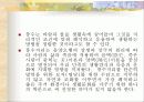 풍수지리가 건축에 미치는 영향 4페이지