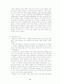 새만금 간척사업에 대한 고찰 24페이지