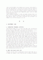한진택배의 e-business 16페이지