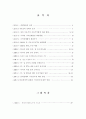 한일 간 FTA 추진 현황과 전략적 과제(학사학위 졸업논문) 2페이지