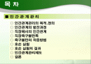 인간관계 관리와 스트레스 관리 ppt 1페이지
