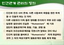 인간관계 관리와 스트레스 관리 ppt 3페이지