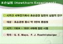 인간관계 관리와 스트레스 관리 ppt 9페이지