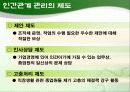 인간관계 관리와 스트레스 관리 ppt 12페이지