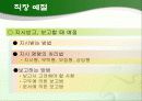 인간관계 관리와 스트레스 관리 ppt 14페이지