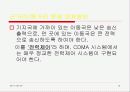 이동통신 CDMA 방식 14페이지