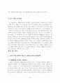 북한문학에 나타난 통일의식에 대한 분석과 연구 7페이지
