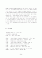 북한문학에 나타난 통일의식에 대한 분석과 연구 34페이지