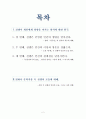 전쟁이 개인사에 영향을 미치고 있음을 보여주는 문학작품/영화에 대한 감상문 2페이지
