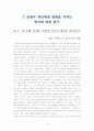 전쟁이 개인사에 영향을 미치고 있음을 보여주는 문학작품/영화에 대한 감상문 3페이지