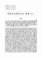 상설고문진보대전 52페이지