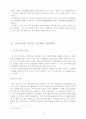 임진왜란의 역사적 배경과 영향 2페이지
