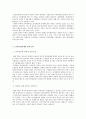 남북한 민족주의의 발전과제 7페이지