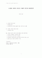 고령화 사회와 저출산 문제의 원인과 해결방안 1페이지