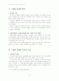 고령화 사회와 저출산 문제의 원인과 해결방안 2페이지
