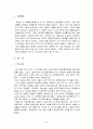 텔미 유어 드림을 읽고(심리분석) 1페이지
