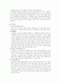 산업재해보상보험의 정의 및 의의 2페이지