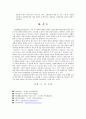 산업재해보상보험의 정의 및 의의 7페이지