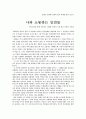 21세기 문화와 상상력 창작 과제물 계획서 보고서 1페이지