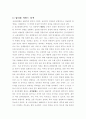 '뷰티풀 마인드' 정신질환적 분석 1페이지