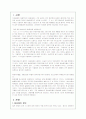 동성애의 원인과 결혼문제에 대한 고찰(A+레포트) 2페이지