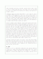 동성애의 원인과 결혼문제에 대한 고찰(A+레포트) 20페이지