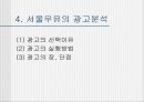 서울우유 광고 분석 8페이지