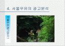 서울우유 광고 분석 10페이지
