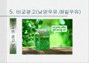 서울우유 광고 분석 15페이지