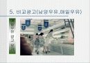 서울우유 광고 분석 16페이지