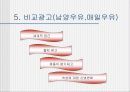 서울우유 광고 분석 17페이지