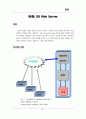 데이터 베이스 웹 서버 구축(DB Web Server) 1페이지