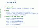 관용 암호와 고전 암호 방식 기술 8페이지