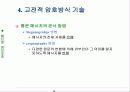 관용 암호와 고전 암호 방식 기술 9페이지