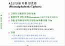 관용 암호와 고전 암호 방식 기술 14페이지