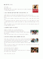 영화 속 의상 - 엽기적인 그녀 - 1페이지