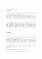 체육 행정의 개념과 역할/임무 및 발달과정 4페이지