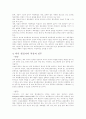 체육 행정의 개념과 역할/임무 및 발달과정 5페이지