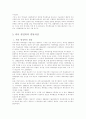 체육 행정의 개념과 역할/임무 및 발달과정 6페이지