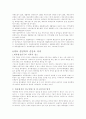 체육 행정의 개념과 역할/임무 및 발달과정 8페이지