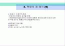 프랑스 혁명의 수정주의 해석 9페이지