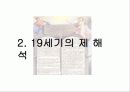 프랑스 혁명의 수정주의 해석 10페이지