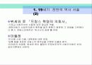 프랑스 혁명의 수정주의 해석 12페이지