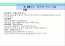 프랑스 혁명의 수정주의 해석 13페이지