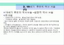 프랑스 혁명의 수정주의 해석 14페이지