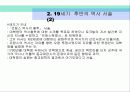 프랑스 혁명의 수정주의 해석 15페이지