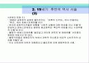 프랑스 혁명의 수정주의 해석 16페이지