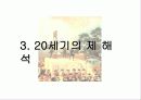 프랑스 혁명의 수정주의 해석 18페이지